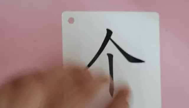 识字卡1