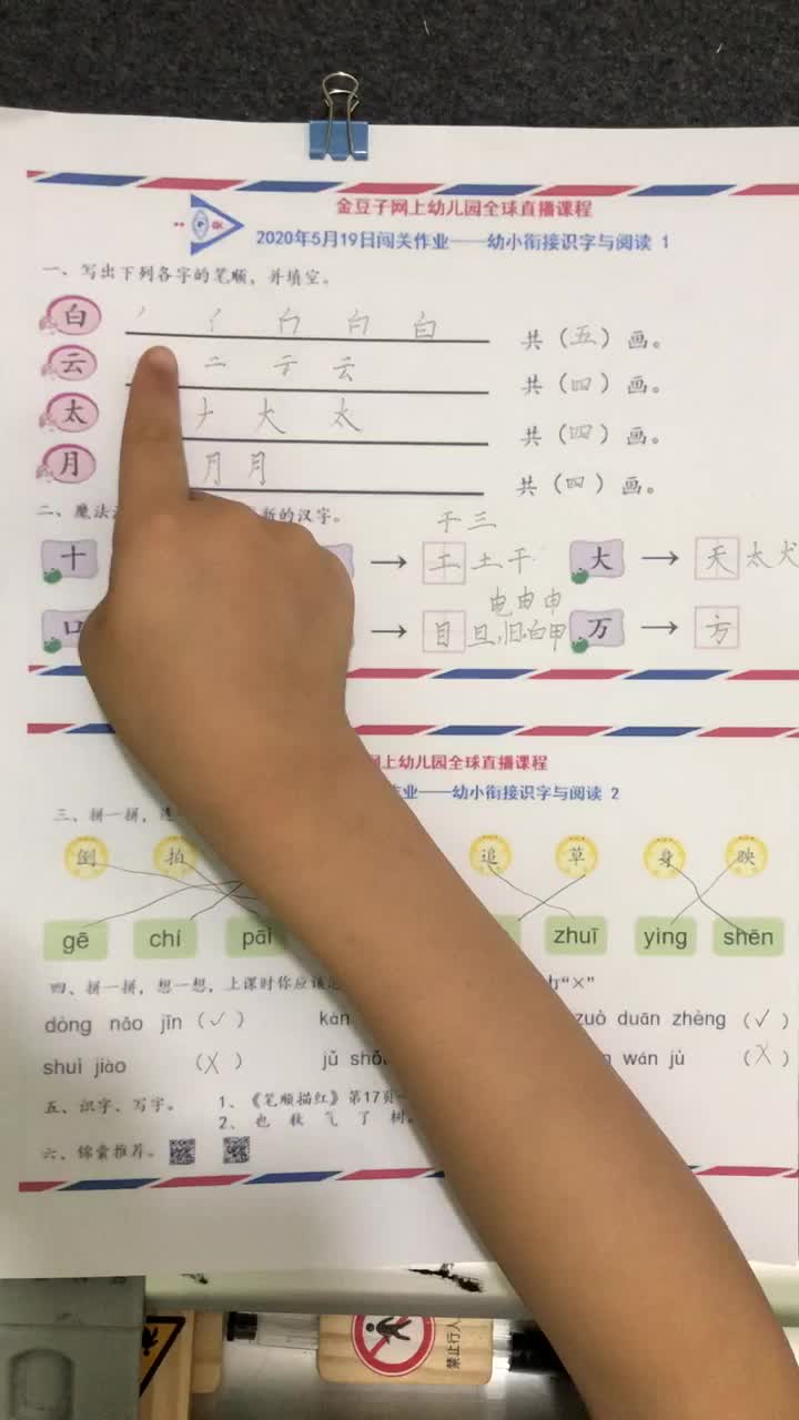 蒋馥羽19号语文作业