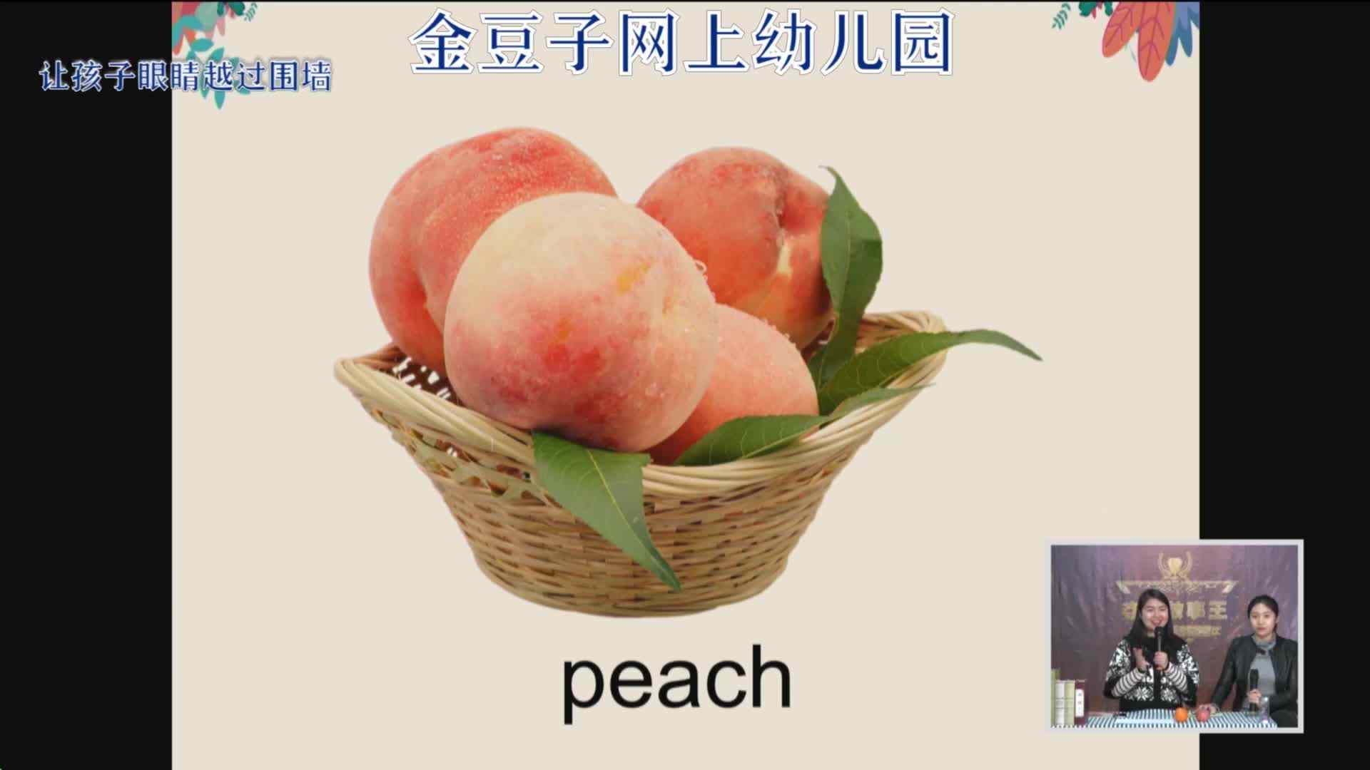 2020-2-3英语课堂——水果4