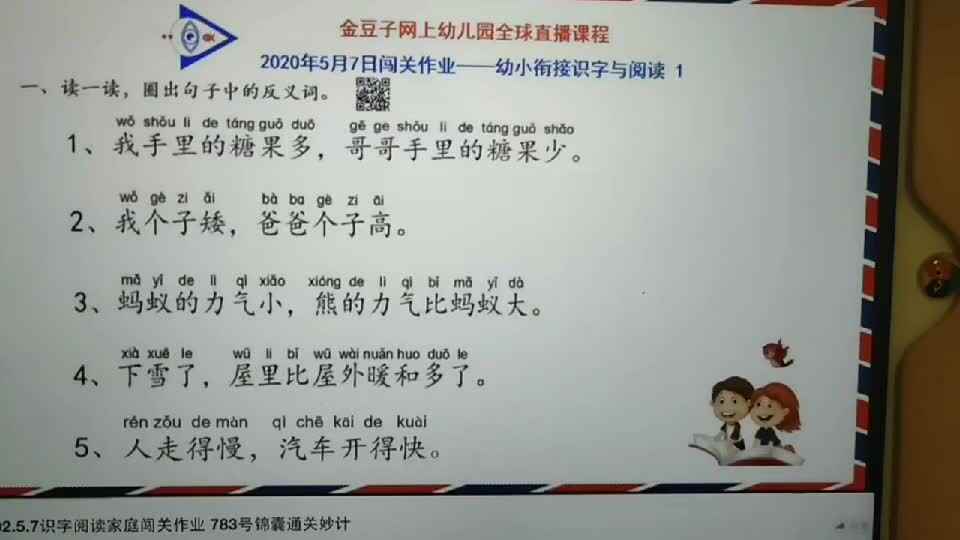 5月7日识字作业1