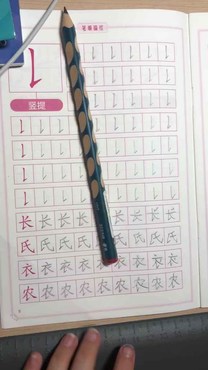 5.8识字作业三