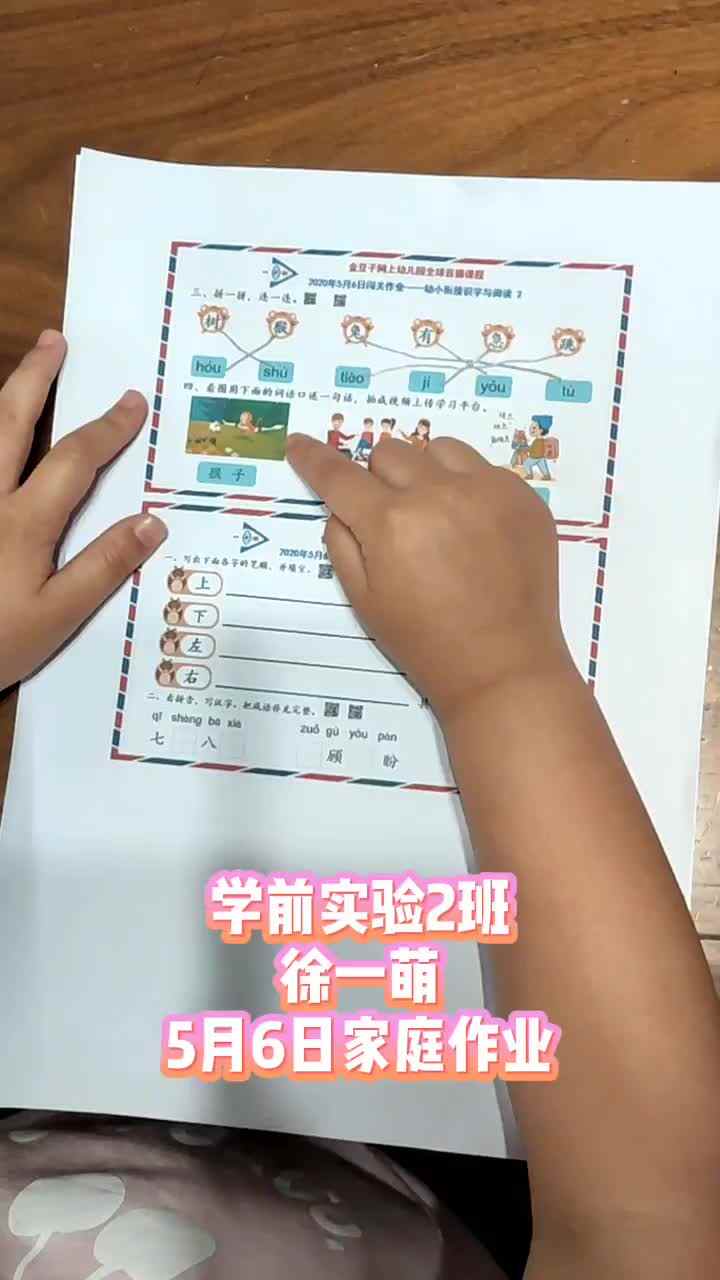 实验2班，徐一萌家庭作业