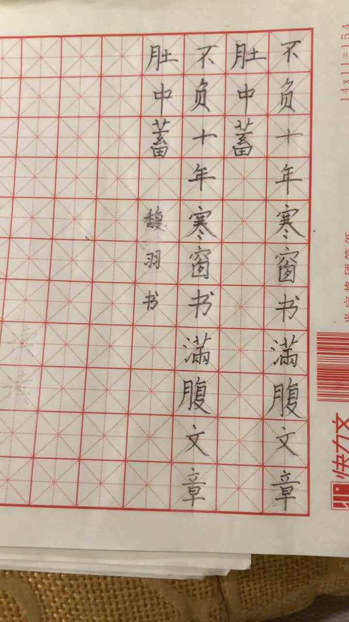 蒋馥羽25号写字