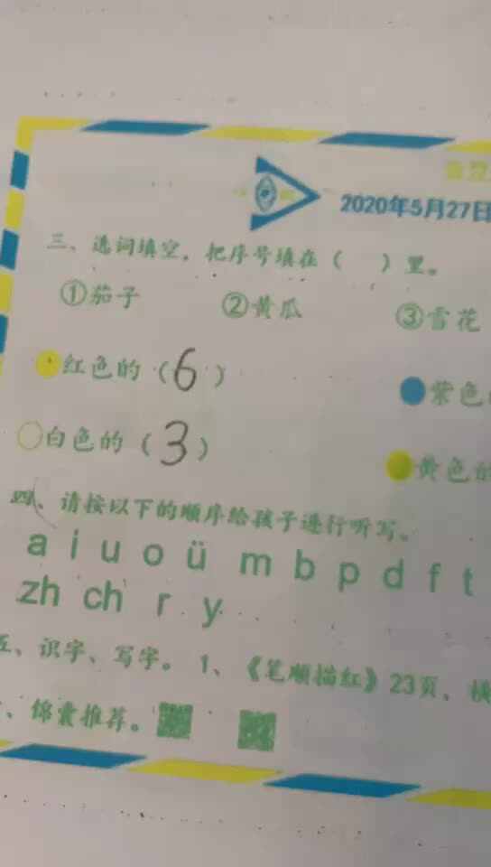李卓恩0527-语文2