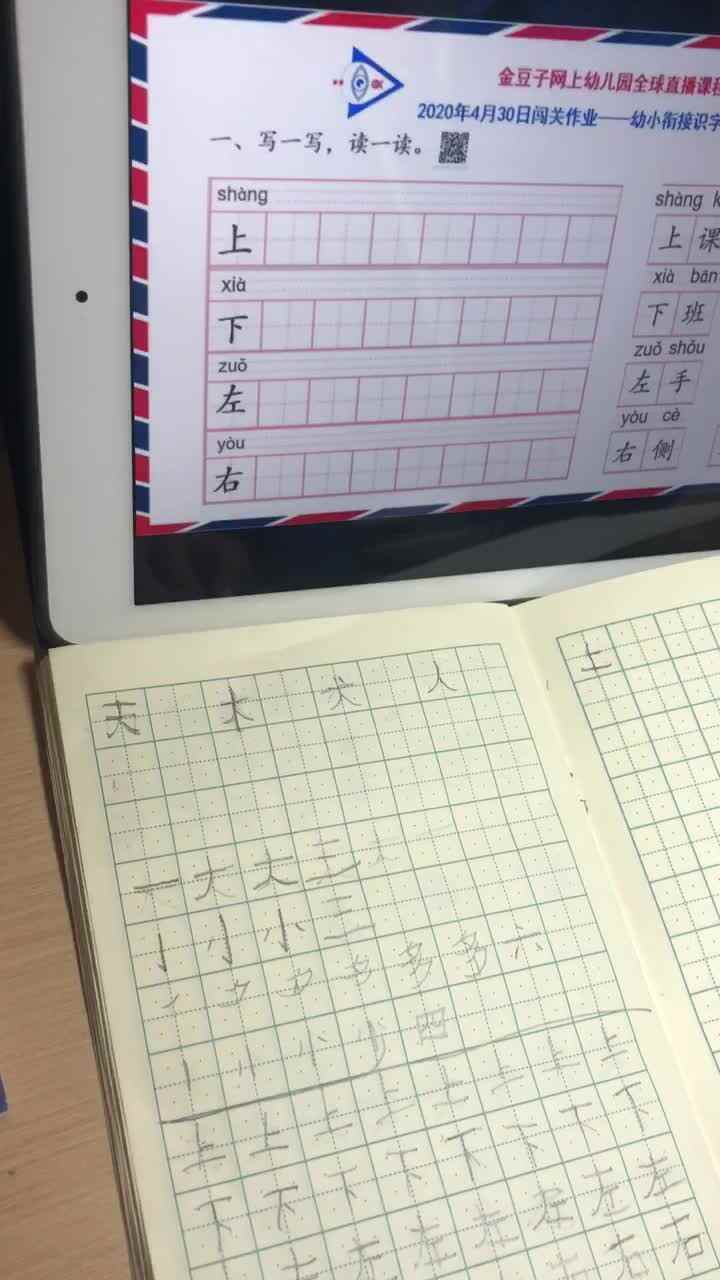 4.30识字作业二