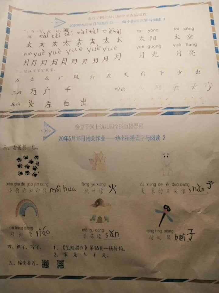 实验三班张淳博5.18语文