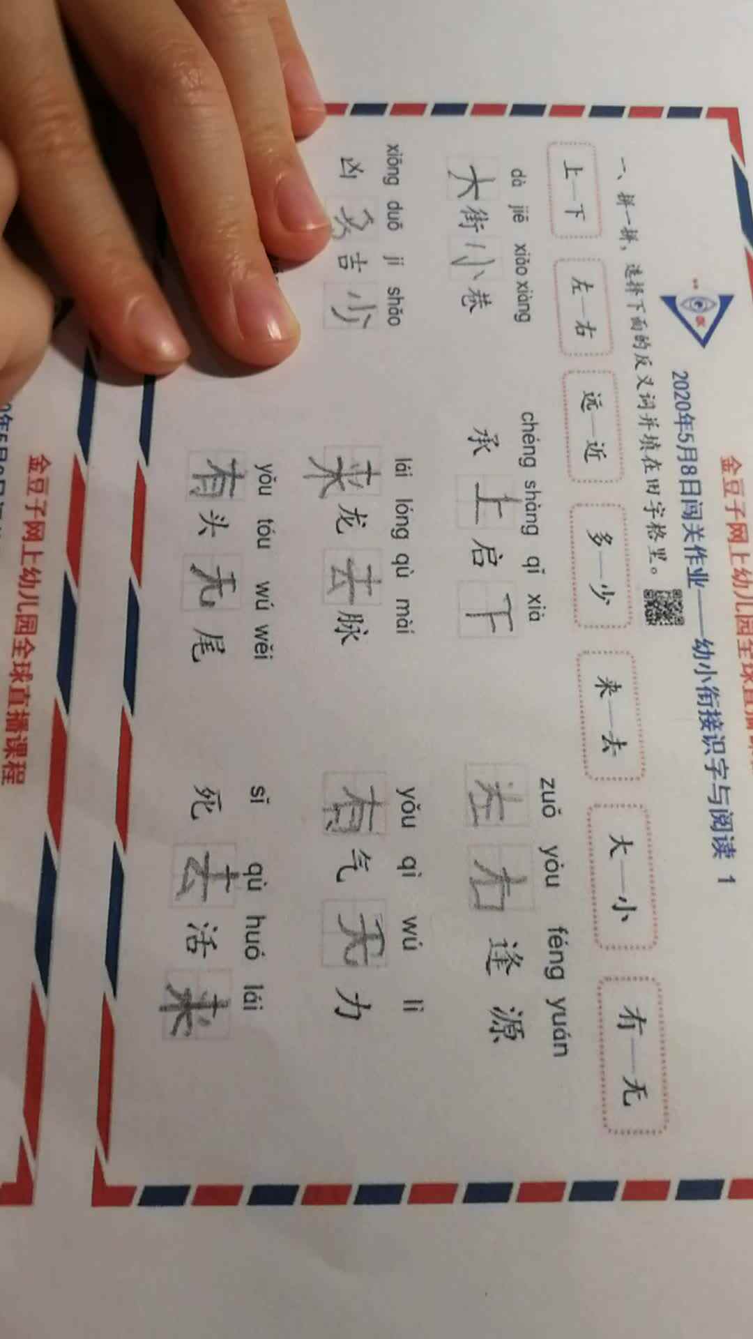 学前三班吴亚宸