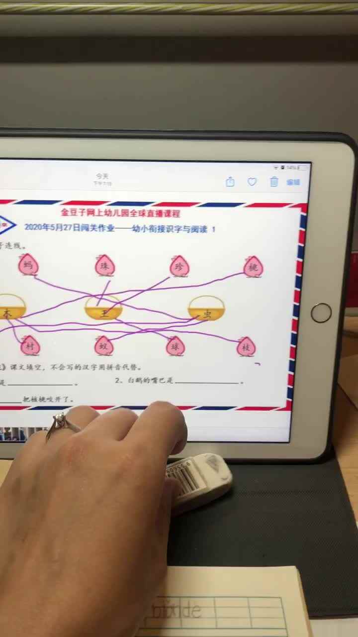 5.27识字作业一