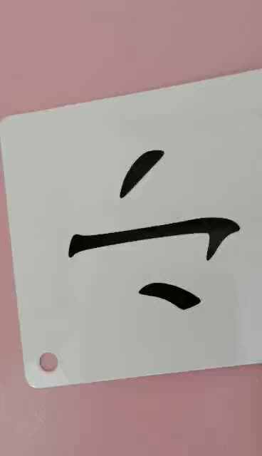 识字卡2