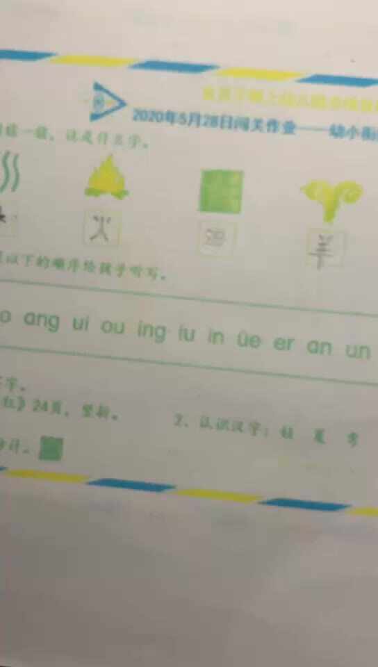 李卓恩 0529-语文2