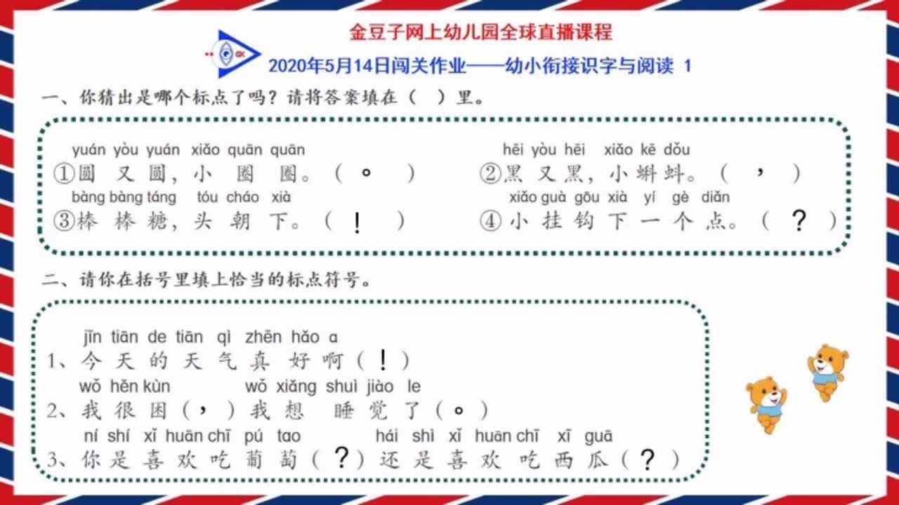 拼音实验三班刘楚焓