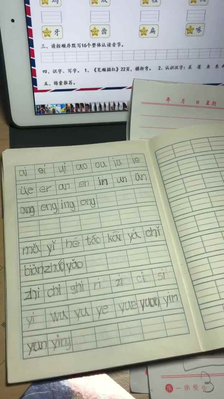 5.26识字作业三