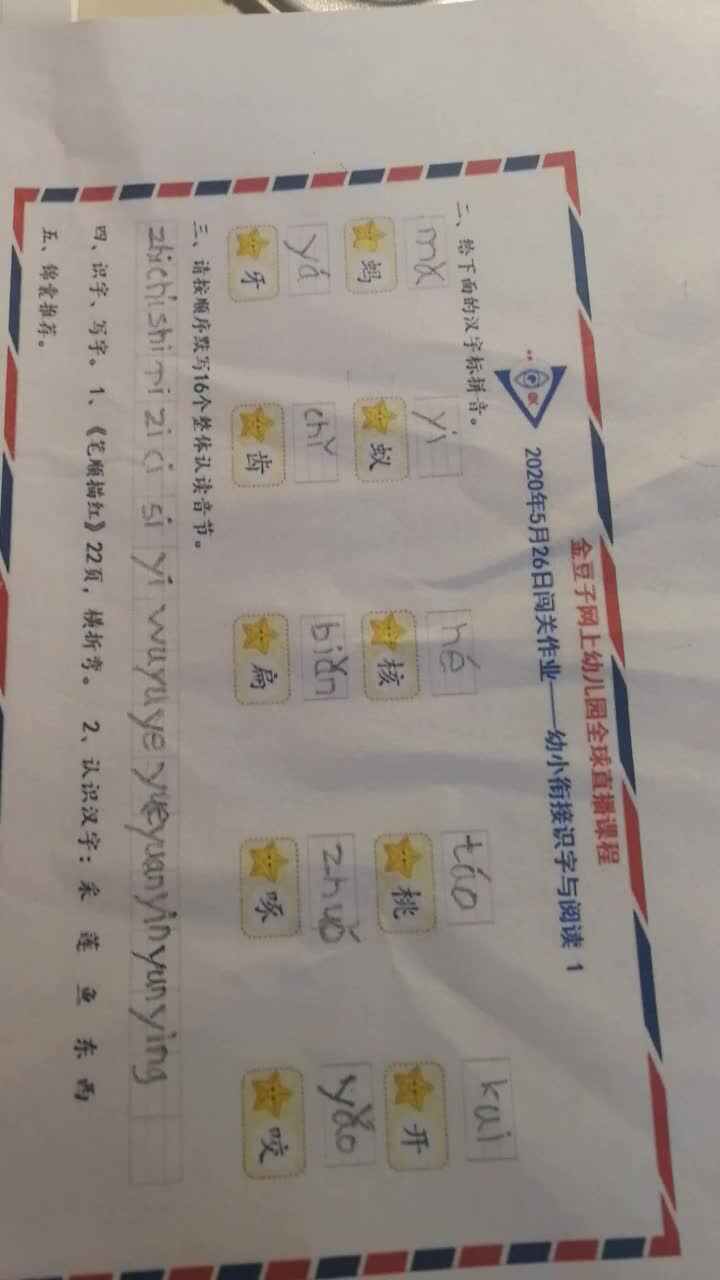 实验学前三班吴亚宸