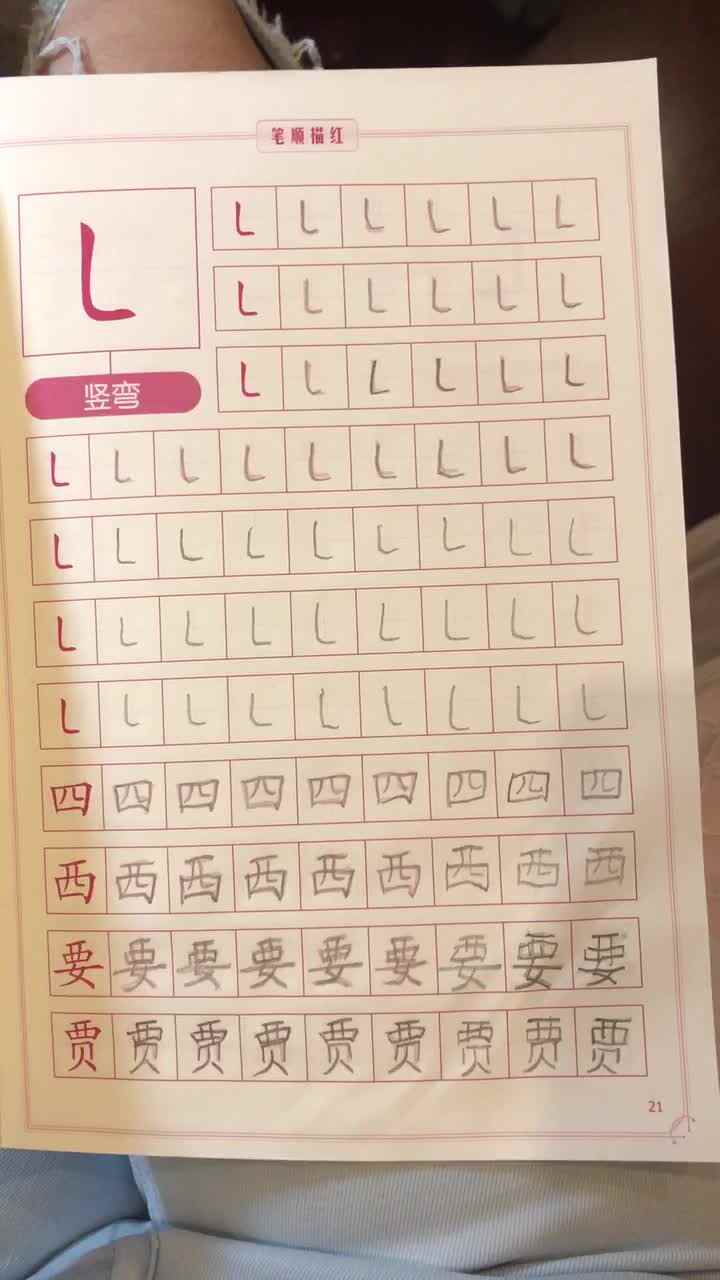 5.25识字作业三