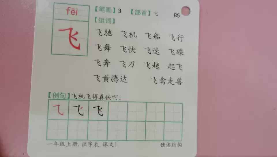 识字卡2