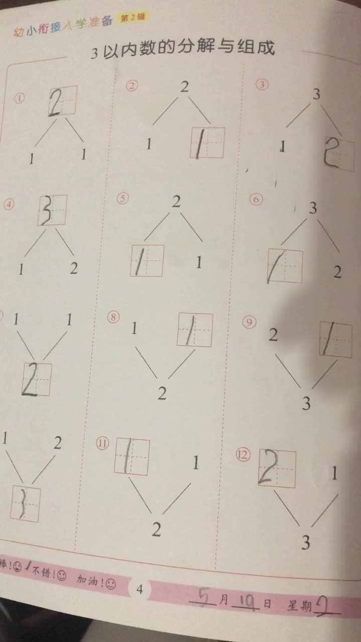 5.19 家庭作业 实验三班 杜涵义 数学