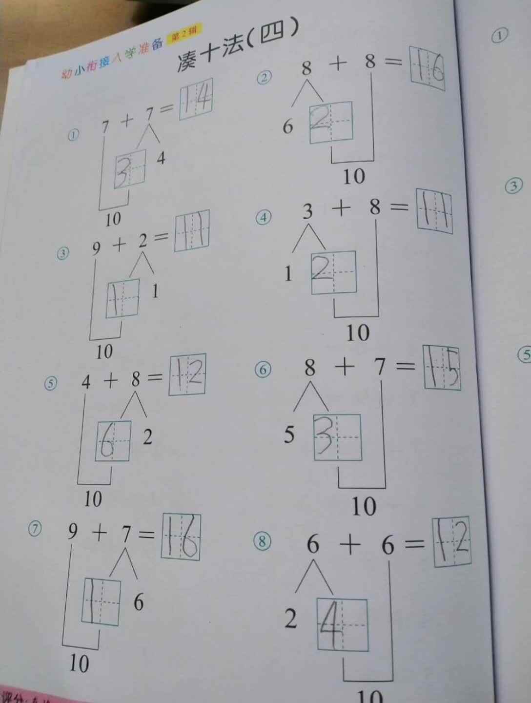 实验三班张淳博5.22数学