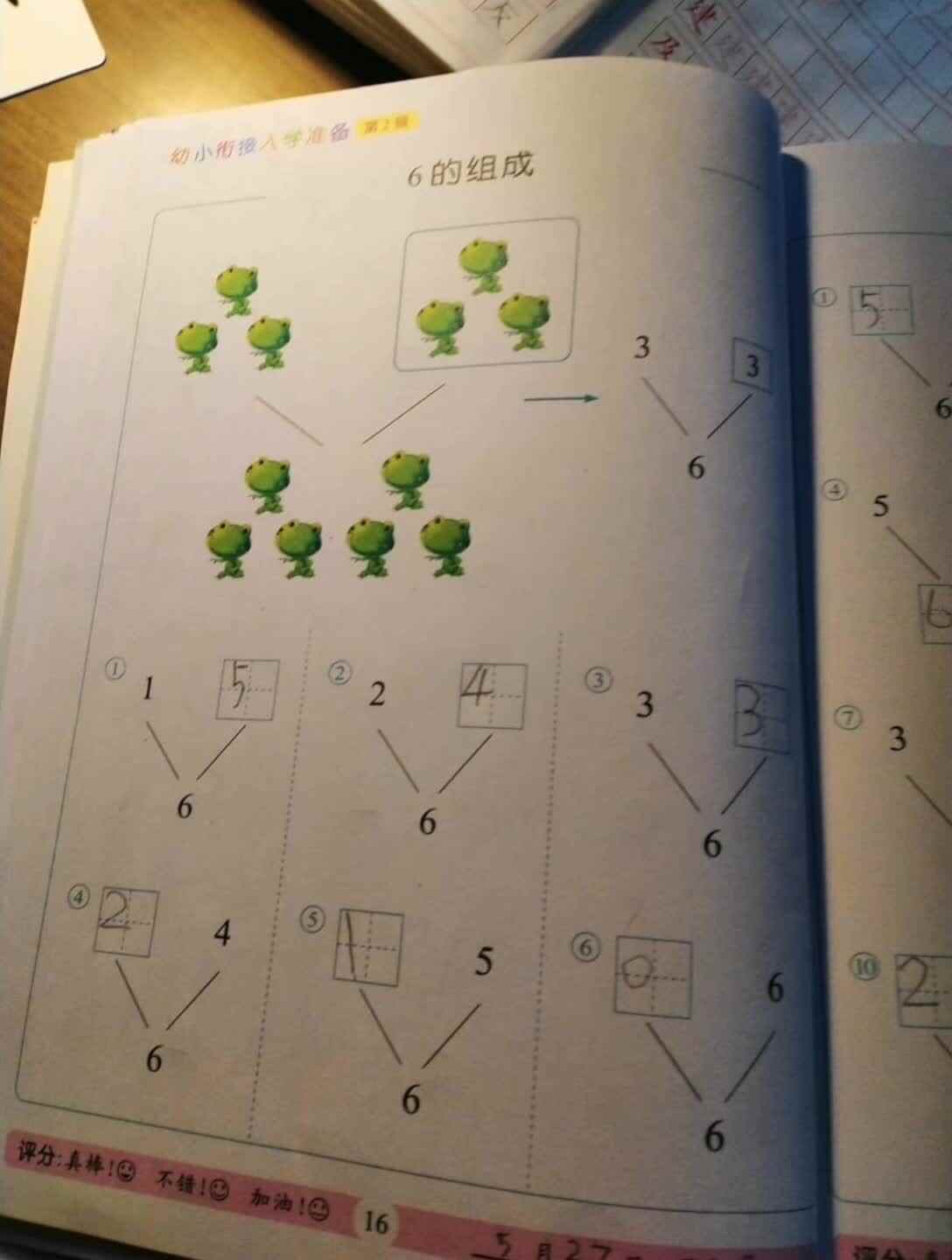 实验三班张淳博5.27数学