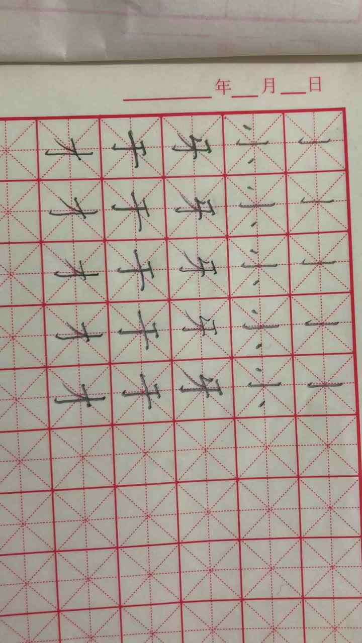 蒋馥羽9日语文写字作业