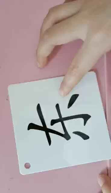 识字卡2
