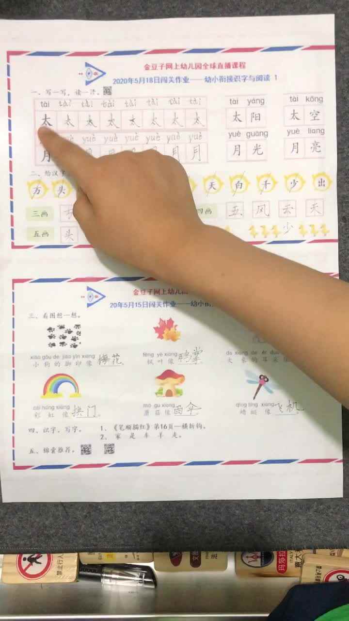 蒋馥羽18号语文作业