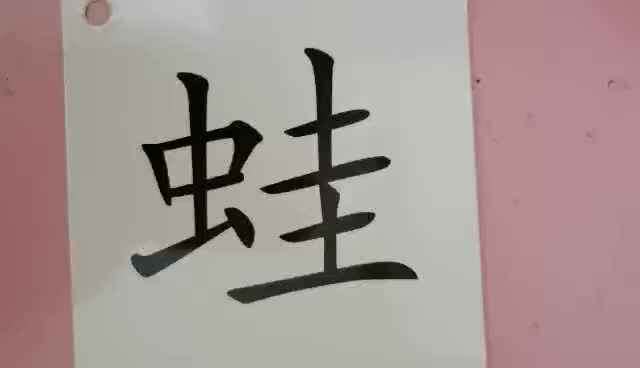 识字卡1