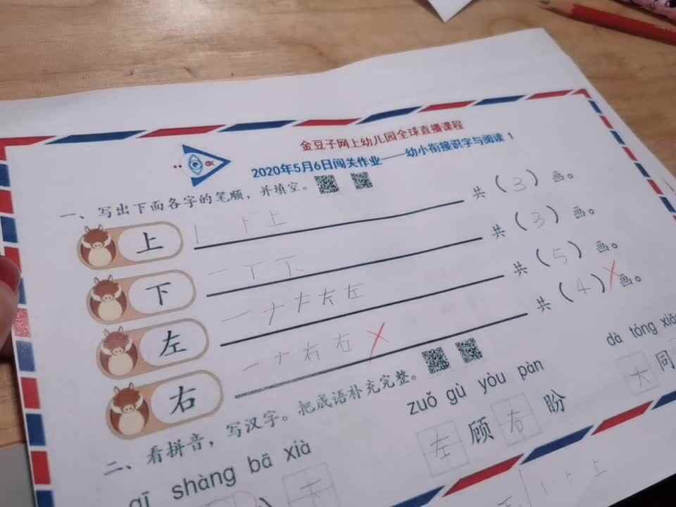 2020-05-06拼音作业
