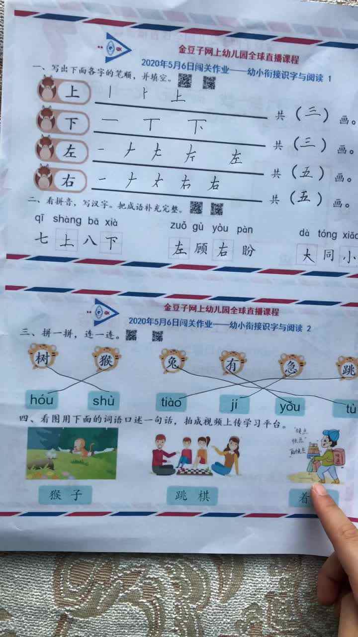 蒋馥羽5月6日语文作业