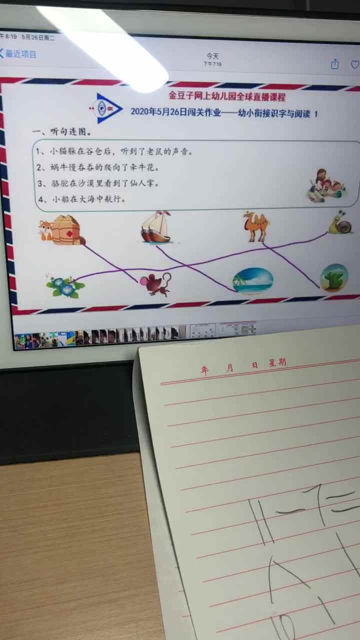 5.26识字作业一