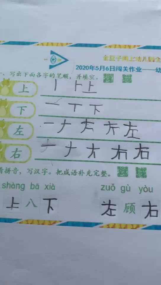 李卓恩0506-语文3