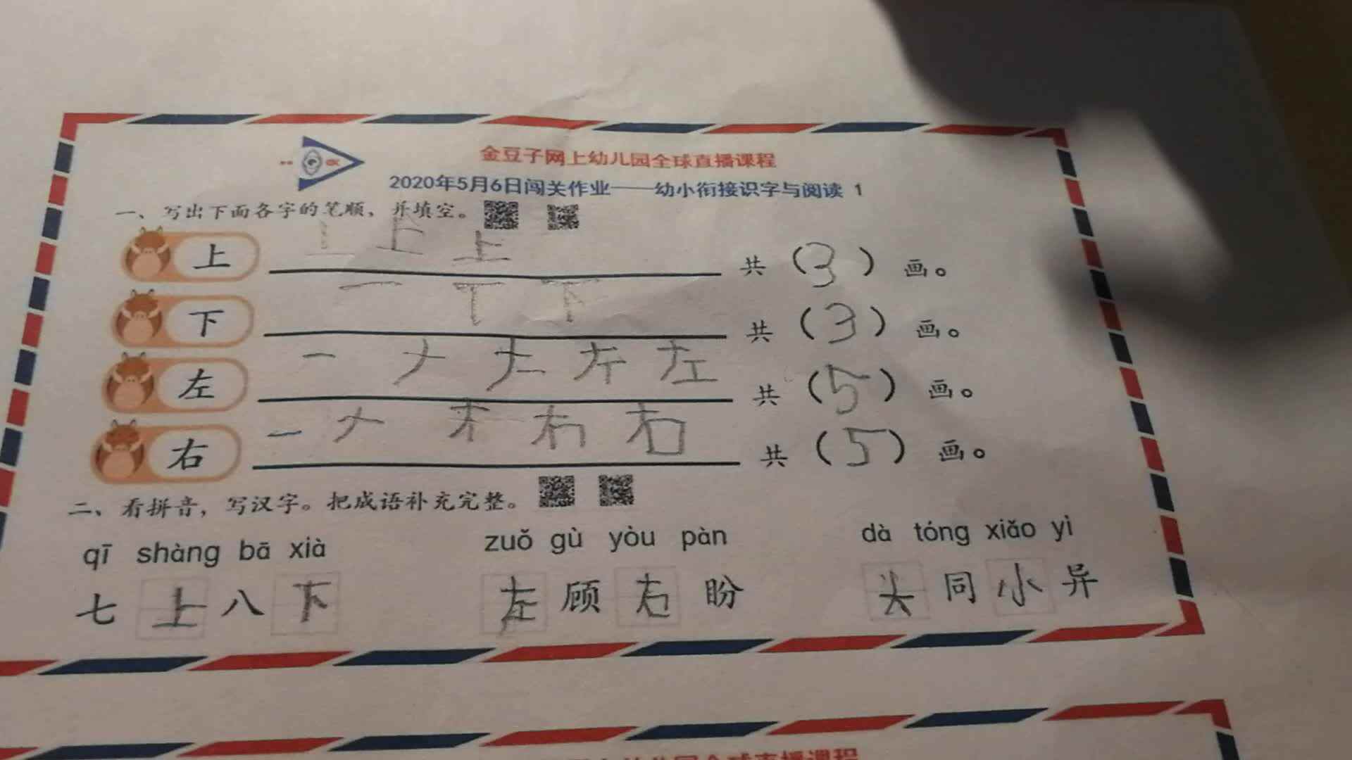 学前三班吴亚宸