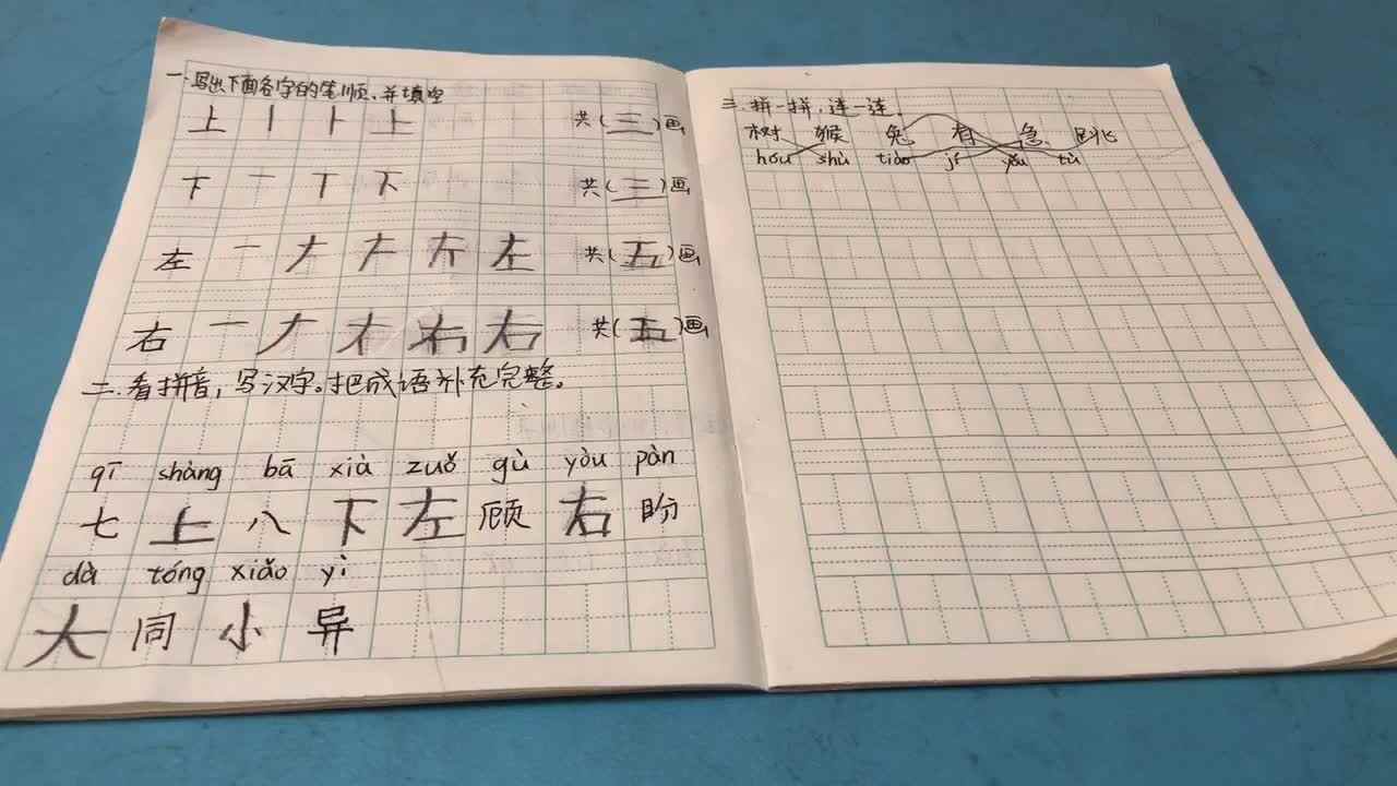 5.6魏千皓家庭作业 语文