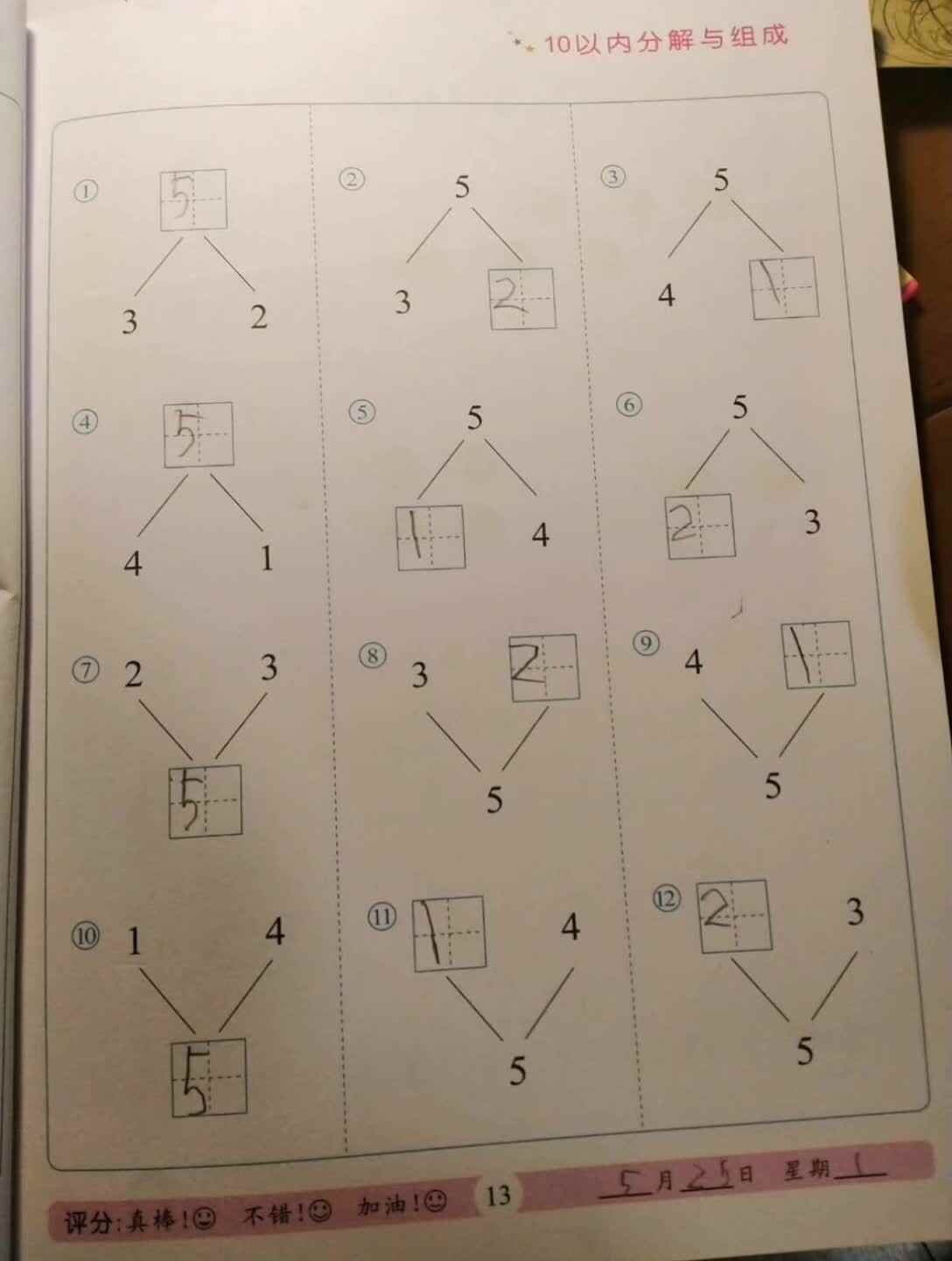 实验三班张淳博5.25数学