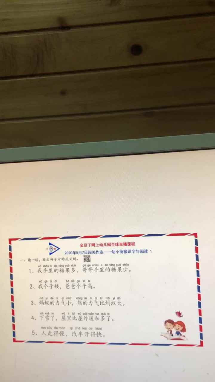 5.7家庭作业 实验三班 杜涵义 语文