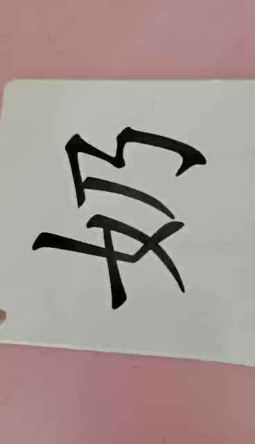 识字卡1