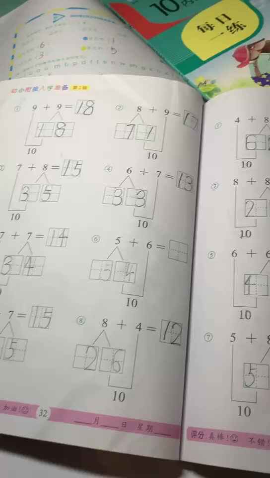 李卓恩0527-数学2