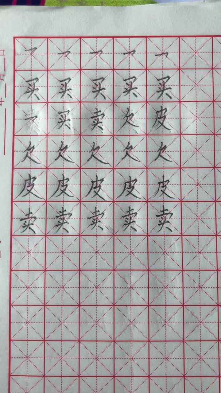 蒋馥羽15号写字作业
