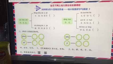 5.11家庭作业 实验三班 杜涵义 语文