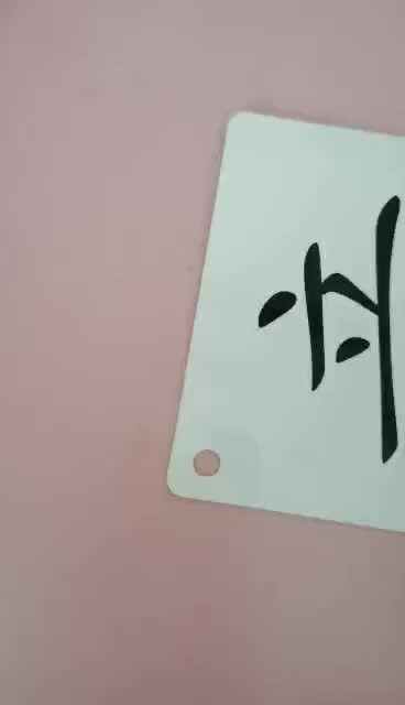 识字卡2