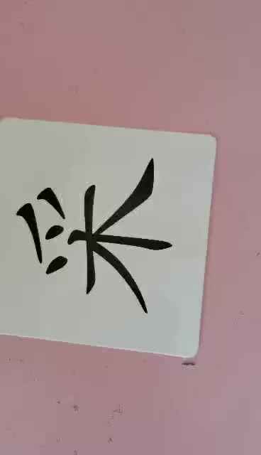 识字卡1