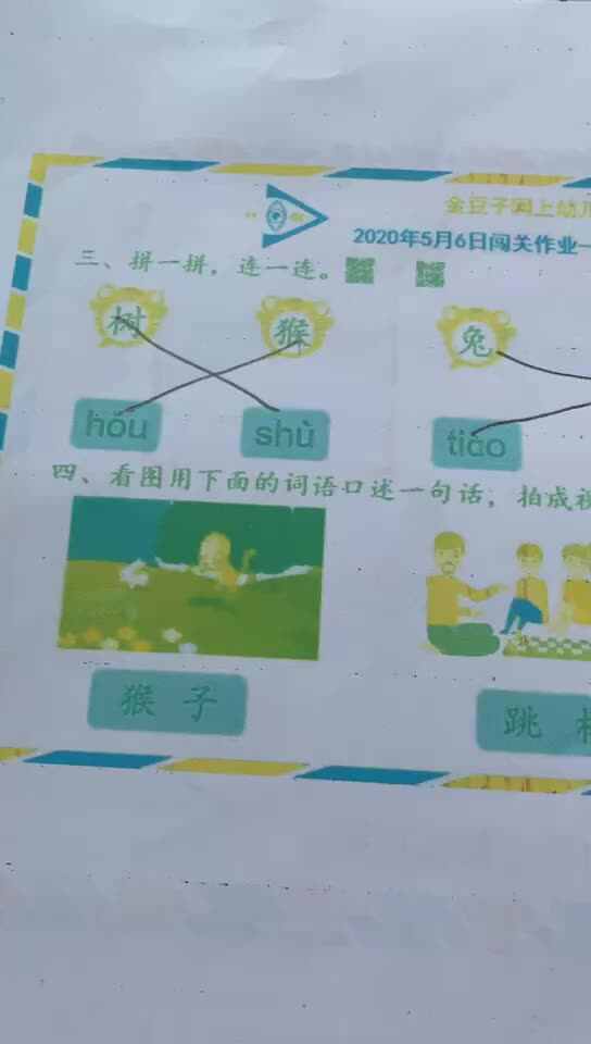 李卓恩0506-语文2
