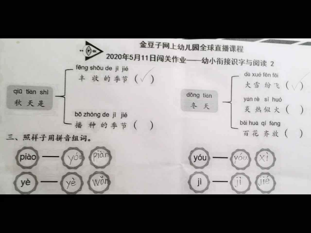 拼音实验三班刘楚焓