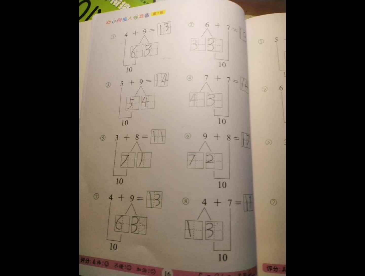 实验三班张淳博5.21数学