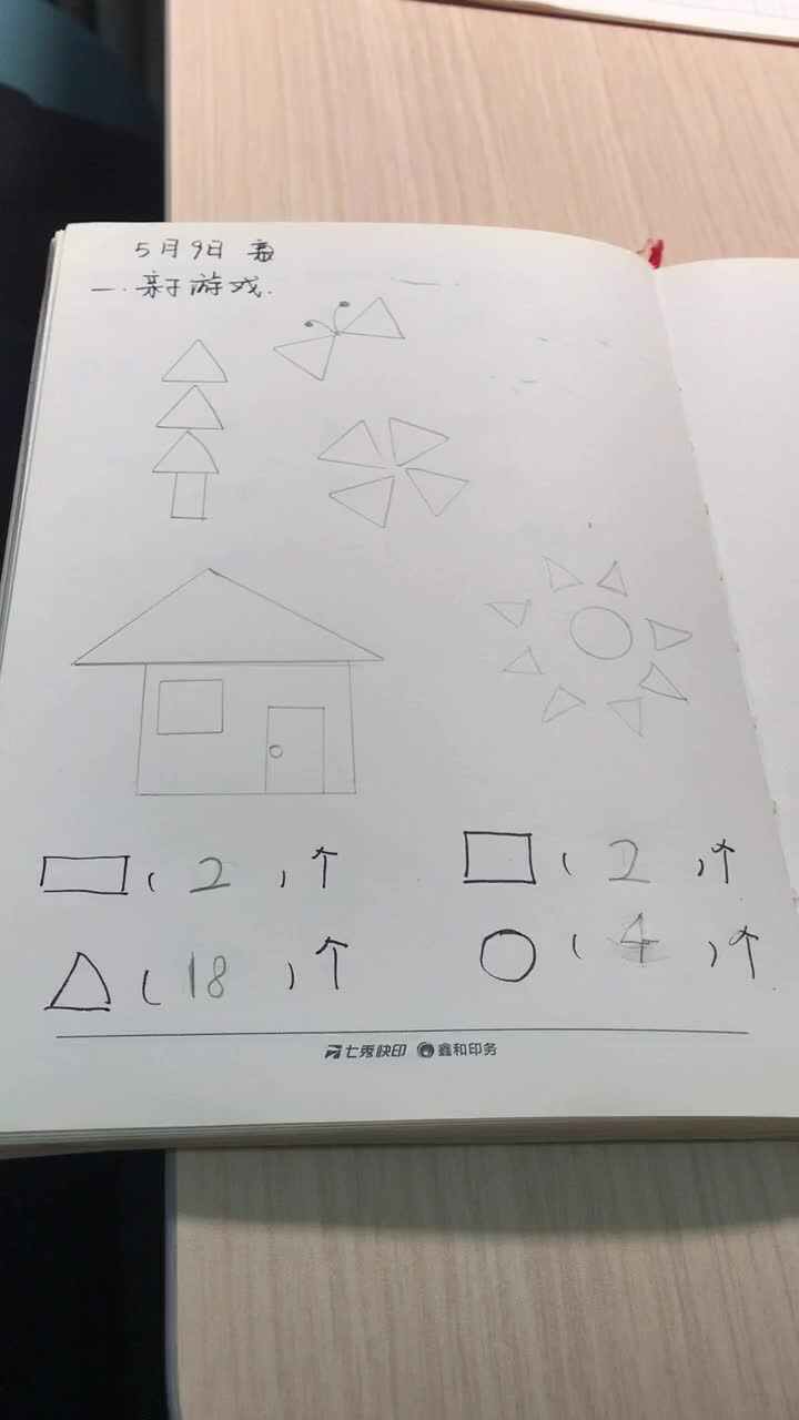 实验2班张桐安5.9数学作业