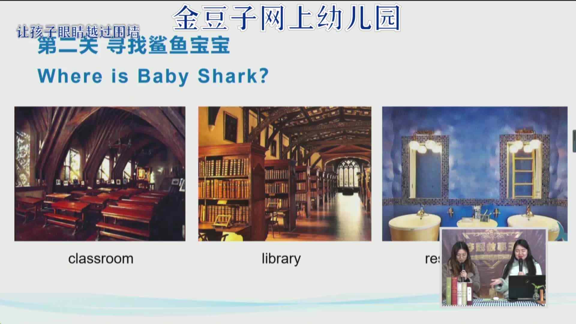 2020-2-20英语课堂——学校的场所12