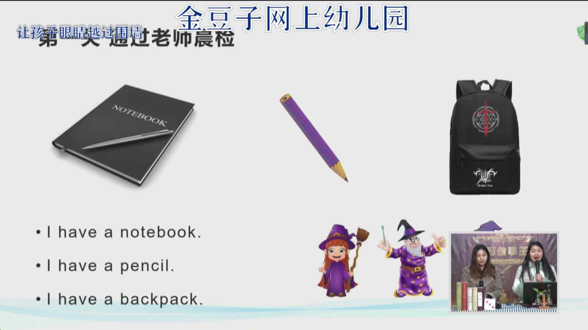 2020-2-19英语课堂——学习用品6