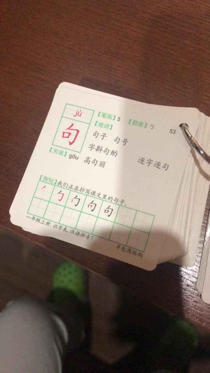 5.12家庭作业 实验三班杜涵义 无图识字卡认读