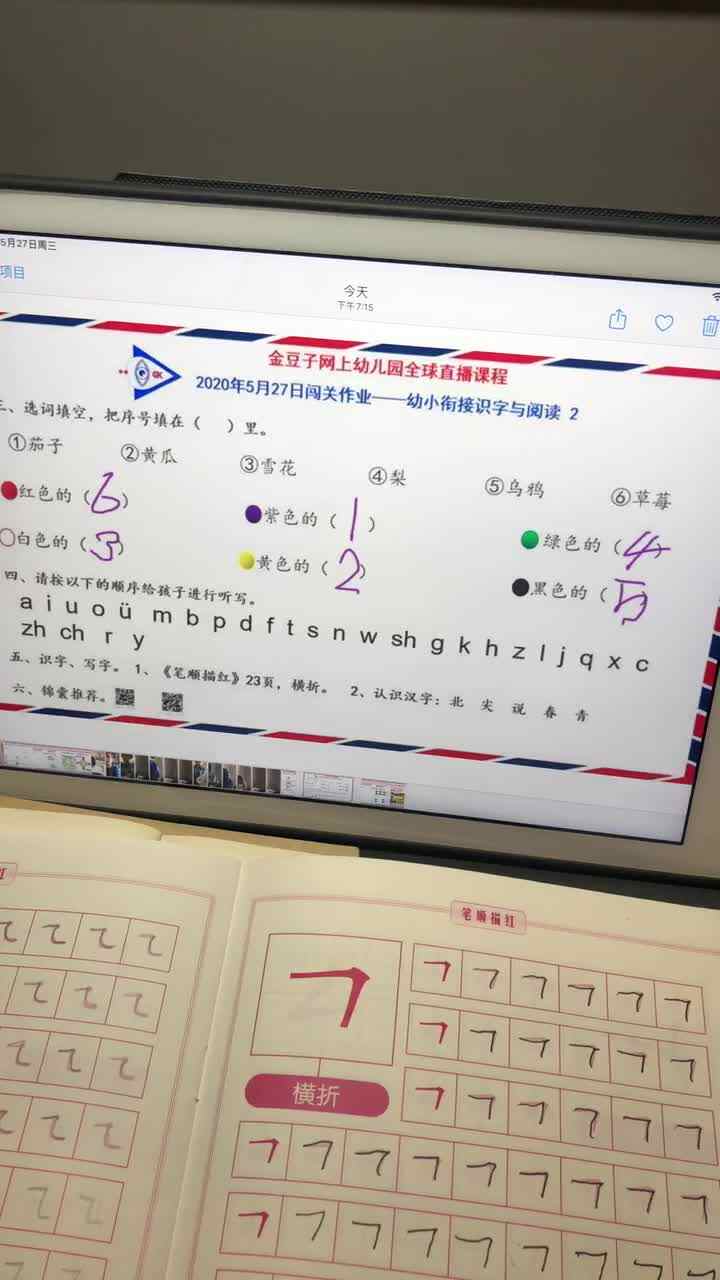 5.27识字作业二