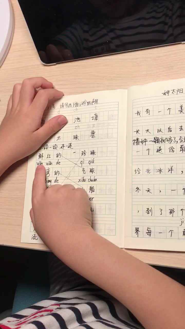 实验2班张桐安5.21语文作业