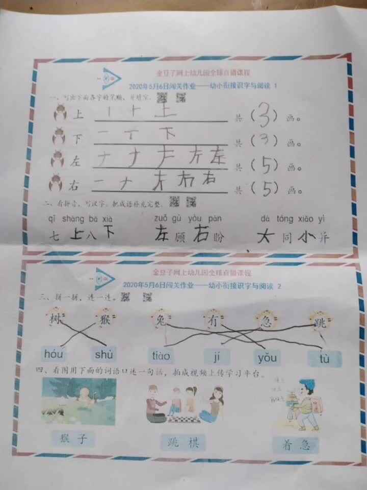 实验三班张淳博5.6语文